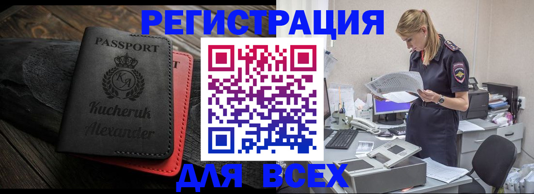 прописка регистрация в Пионерском